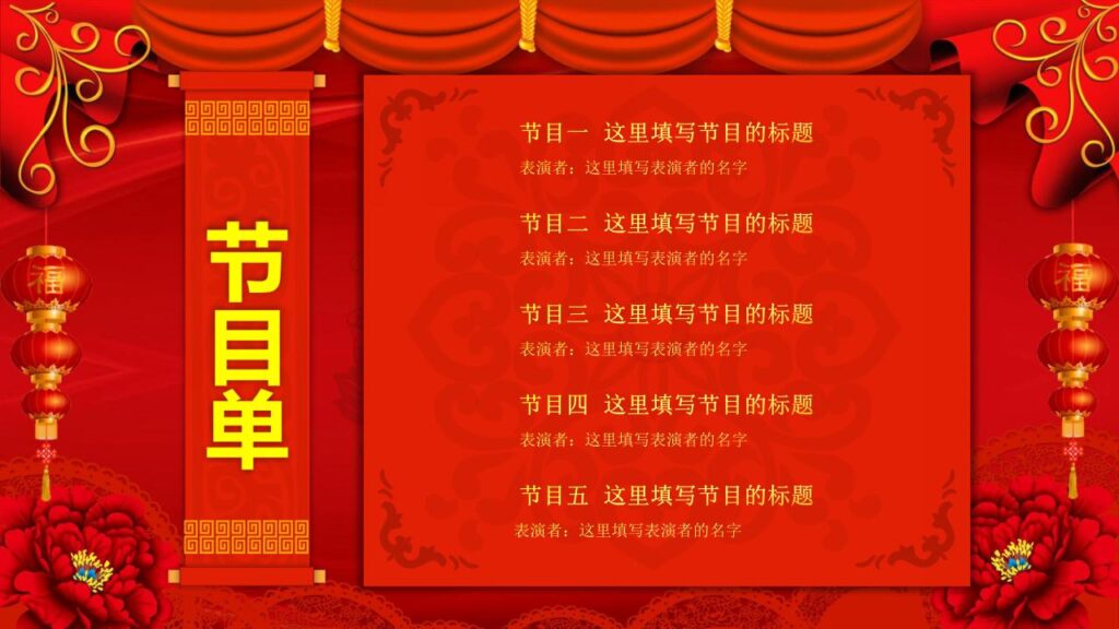 图片[16]-元旦联欢晚会PPT模板-千文网