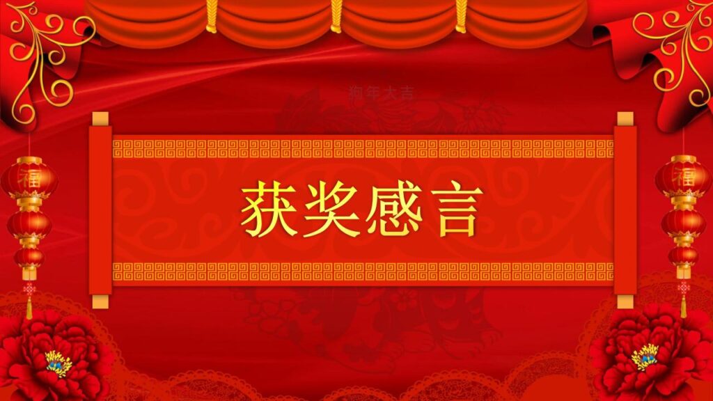 图片[14]-元旦联欢晚会PPT模板-千文网