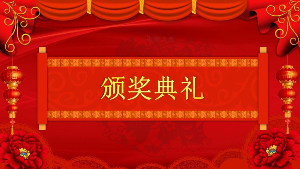 图片[10]-元旦联欢晚会PPT模板-千文网