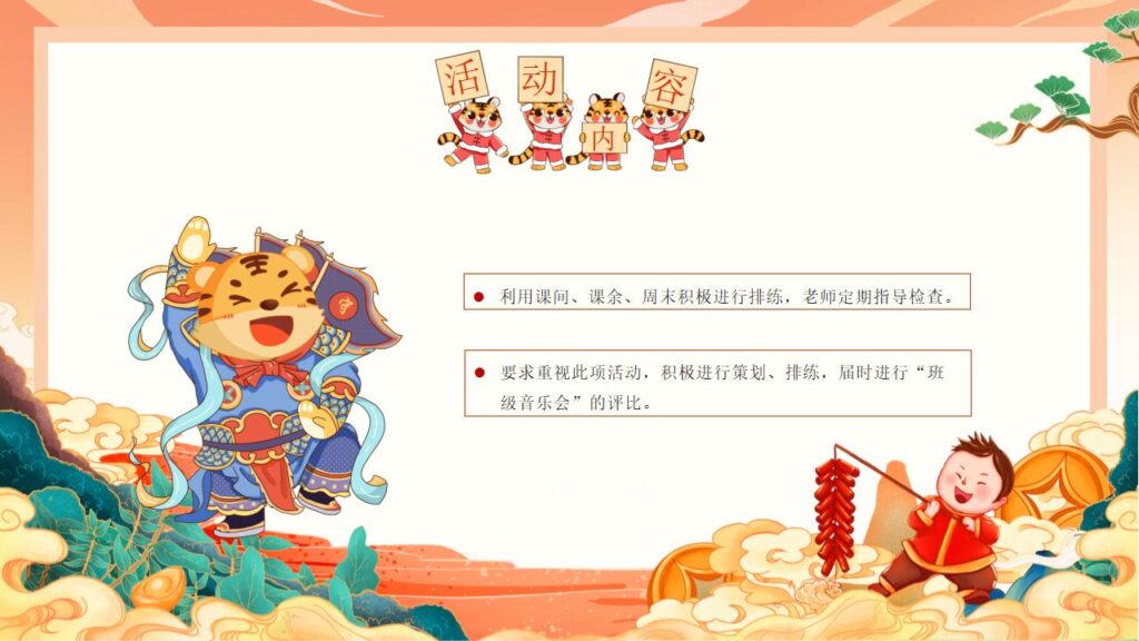 图片[8]-传统节日元旦PPT模板-千文网