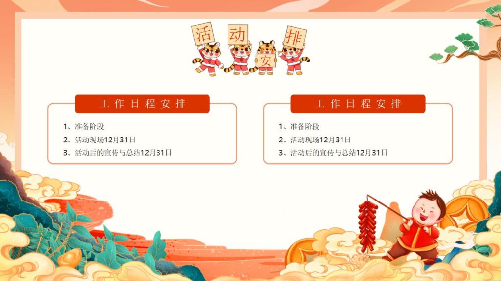 图片[13]-传统节日元旦PPT模板-千文网