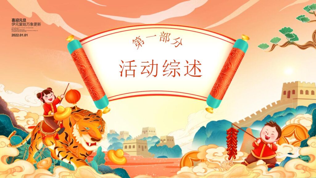 图片[3]-传统节日元旦PPT模板-千文网