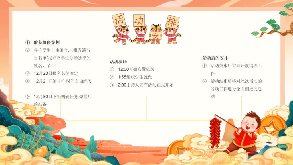 图片[14]-传统节日元旦PPT模板-千文网