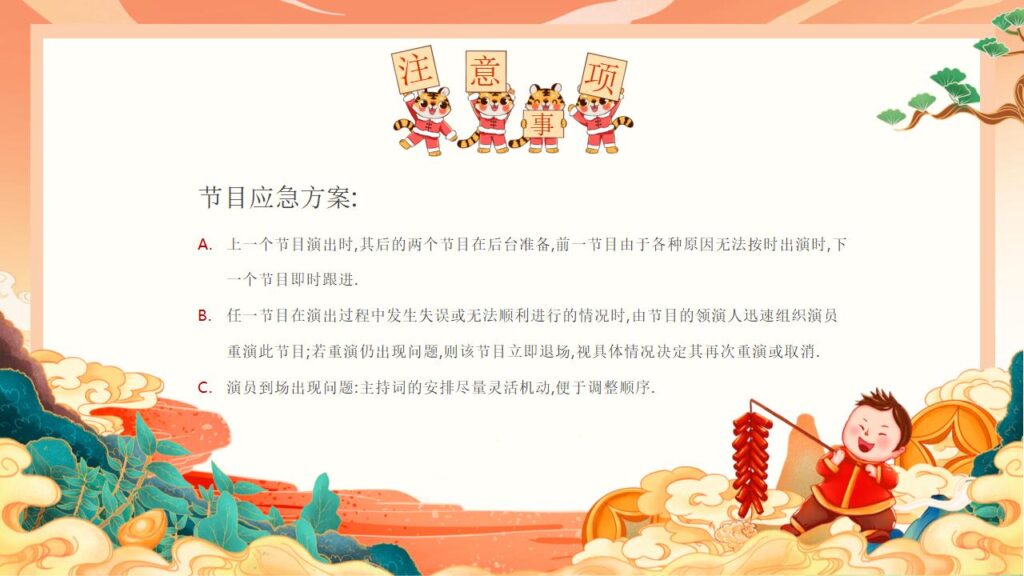 图片[17]-传统节日元旦PPT模板-千文网