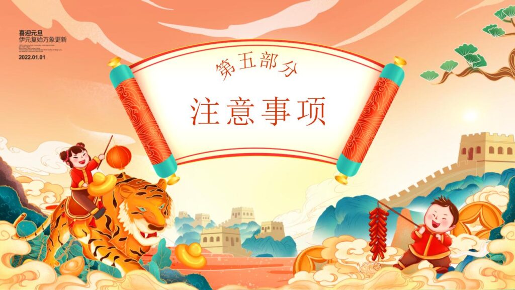 图片[15]-传统节日元旦PPT模板-千文网