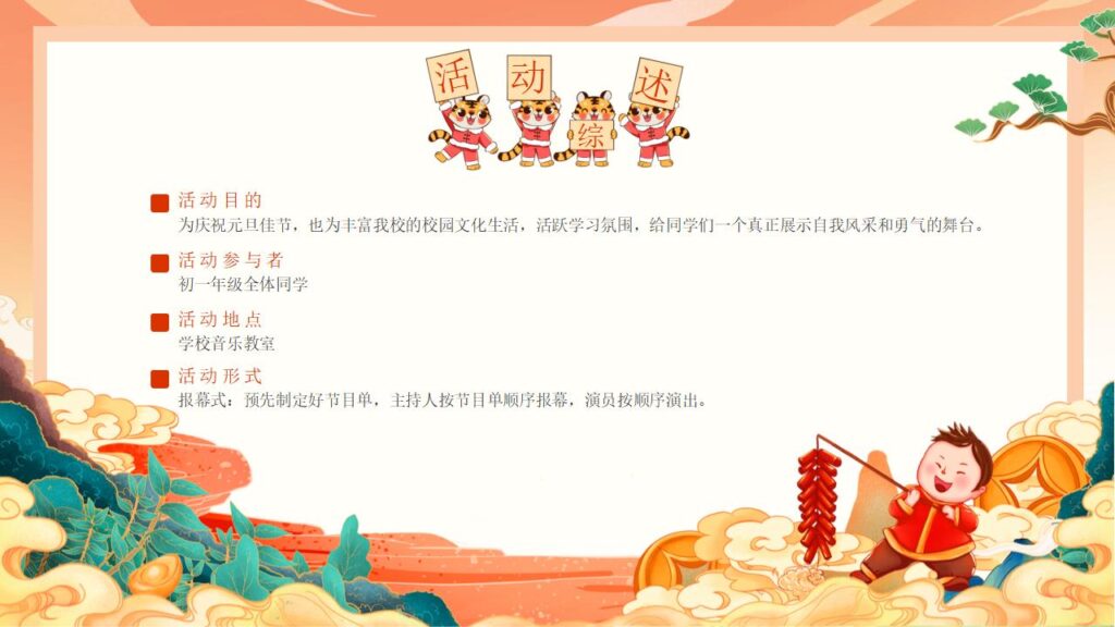 图片[4]-传统节日元旦PPT模板-千文网