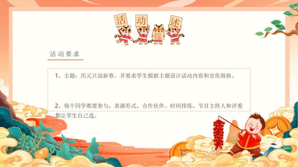 图片[5]-传统节日元旦PPT模板-千文网