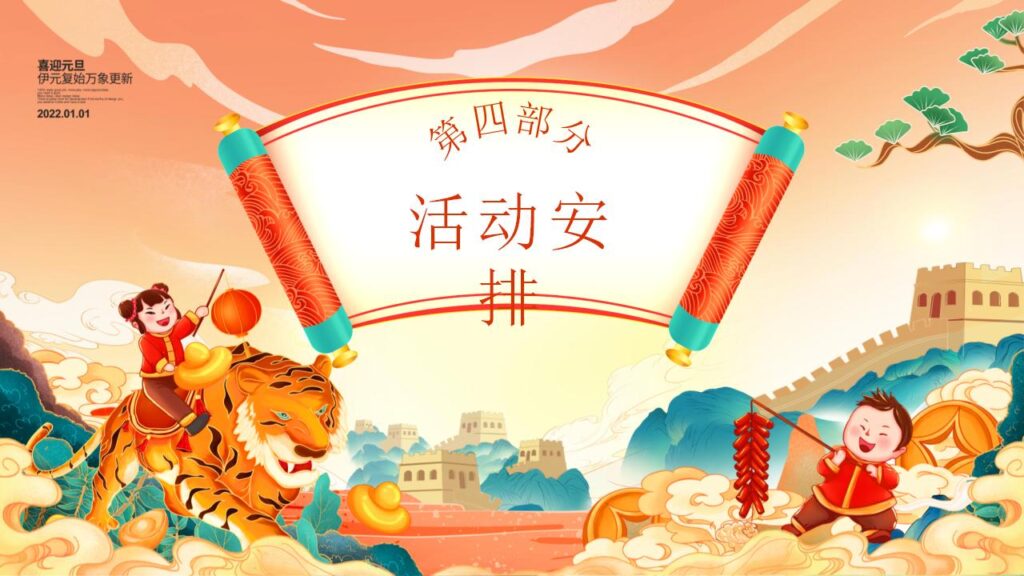 图片[11]-传统节日元旦PPT模板-千文网