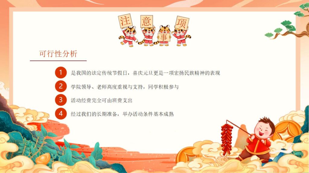 图片[16]-传统节日元旦PPT模板-千文网