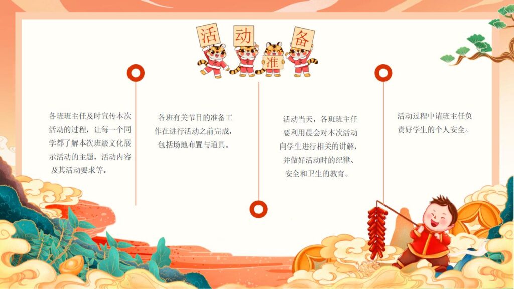 图片[10]-传统节日元旦PPT模板-千文网