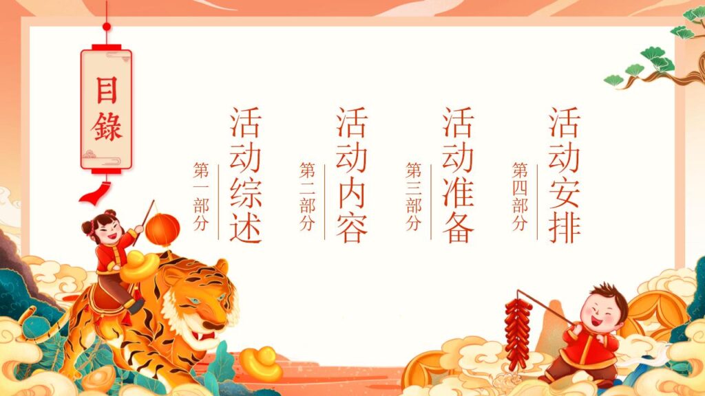 图片[2]-传统节日元旦PPT模板-千文网