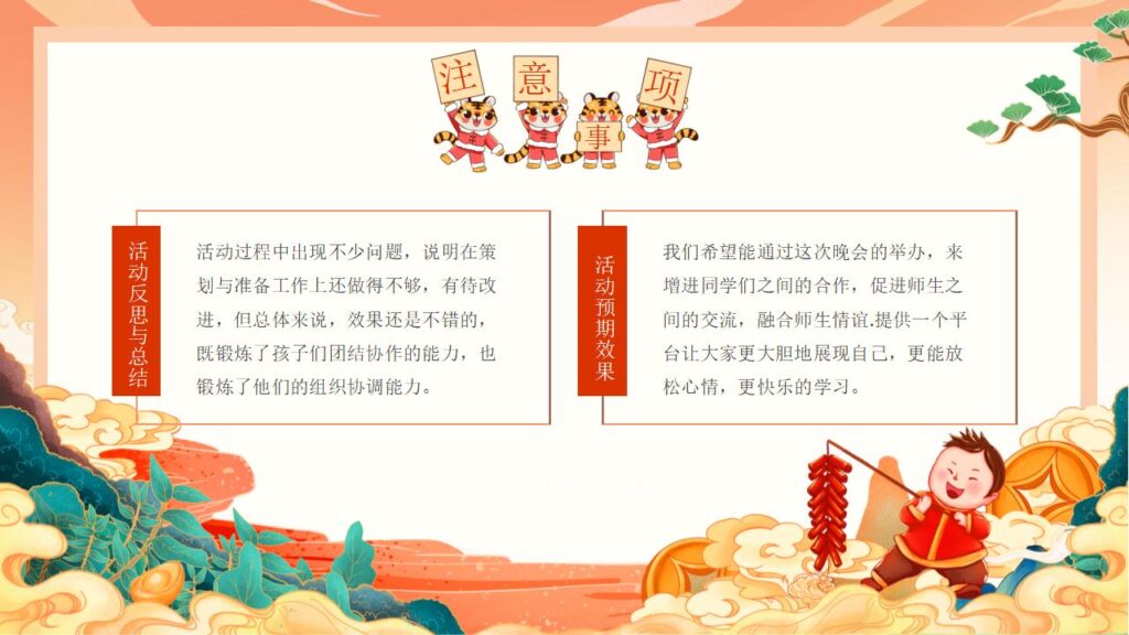 图片[18]-传统节日元旦PPT模板-千文网