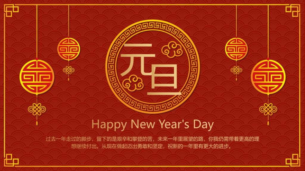 古典元旦PPT模板-千文网