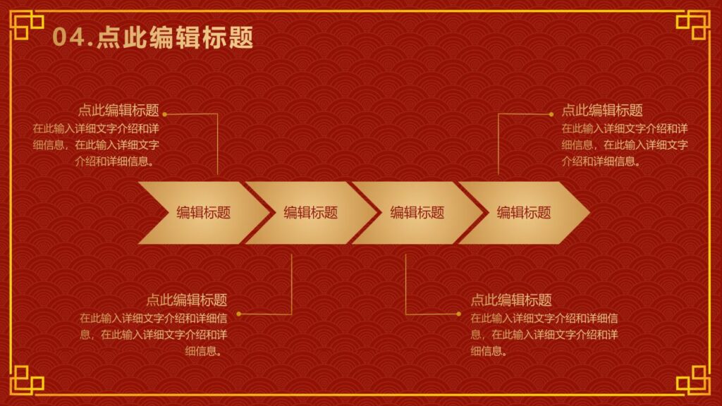 图片[21]-古典元旦PPT模板-千文网