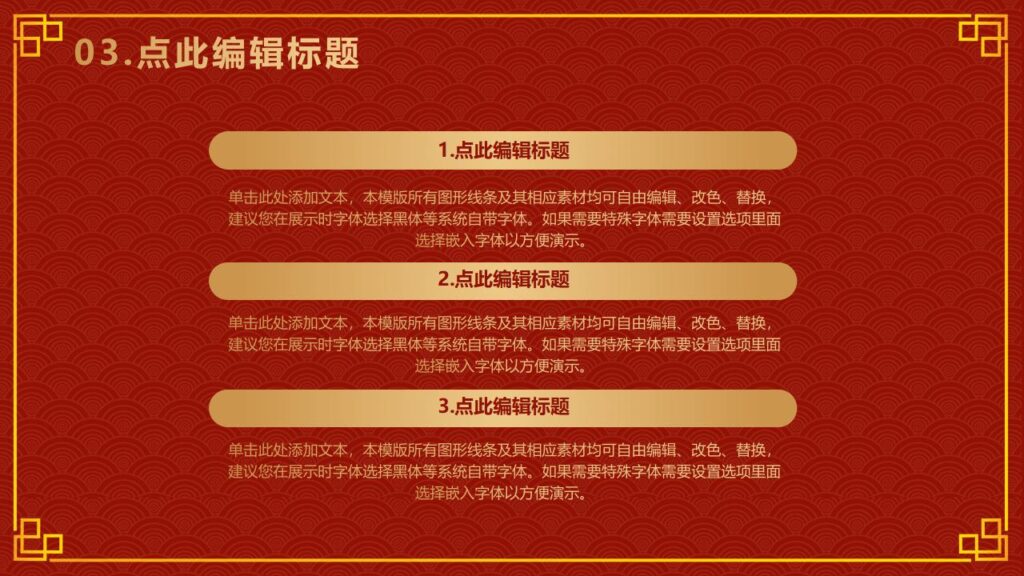 图片[14]-古典元旦PPT模板-千文网