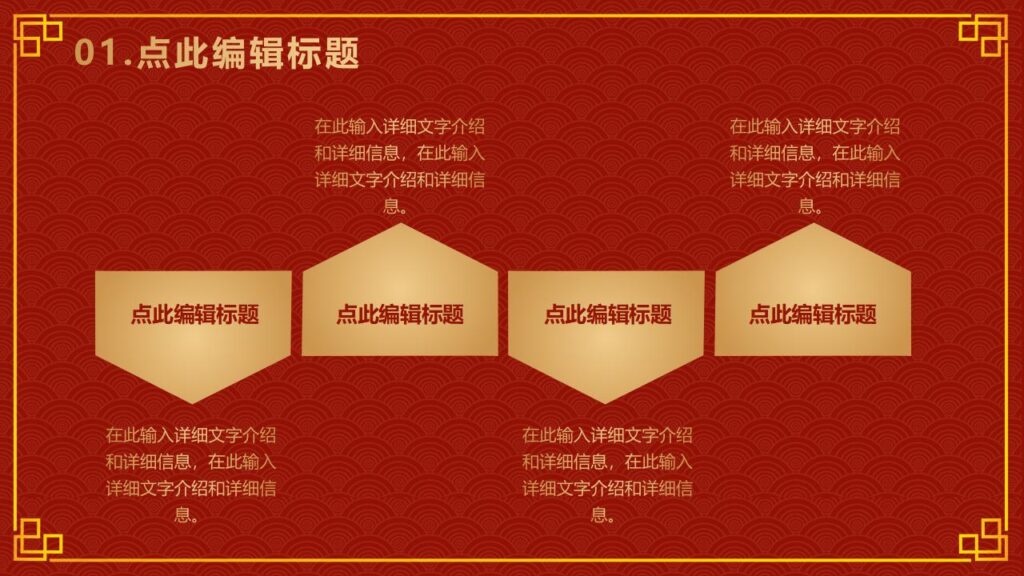 图片[7]-古典元旦PPT模板-千文网