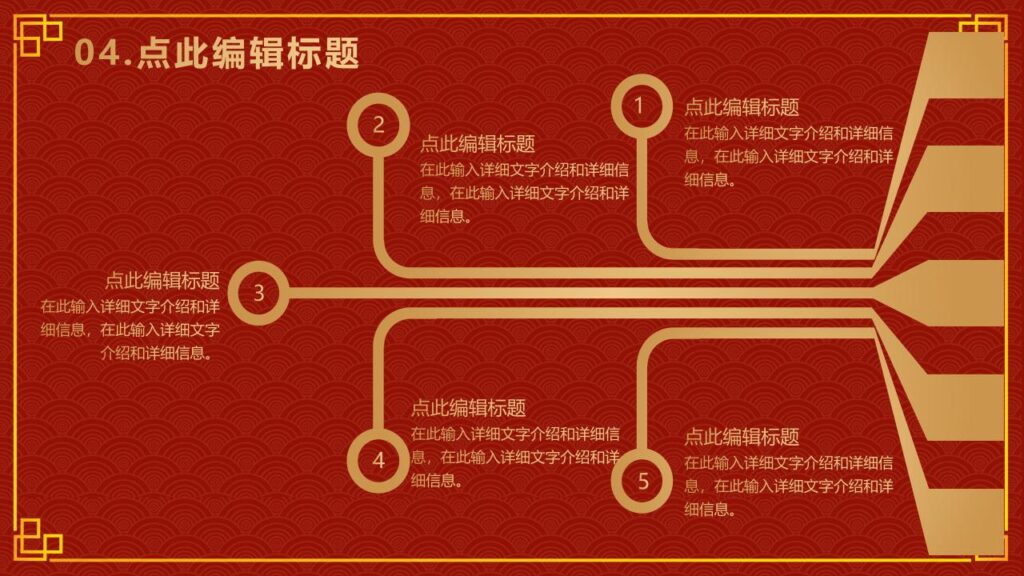 图片[20]-古典元旦PPT模板-千文网