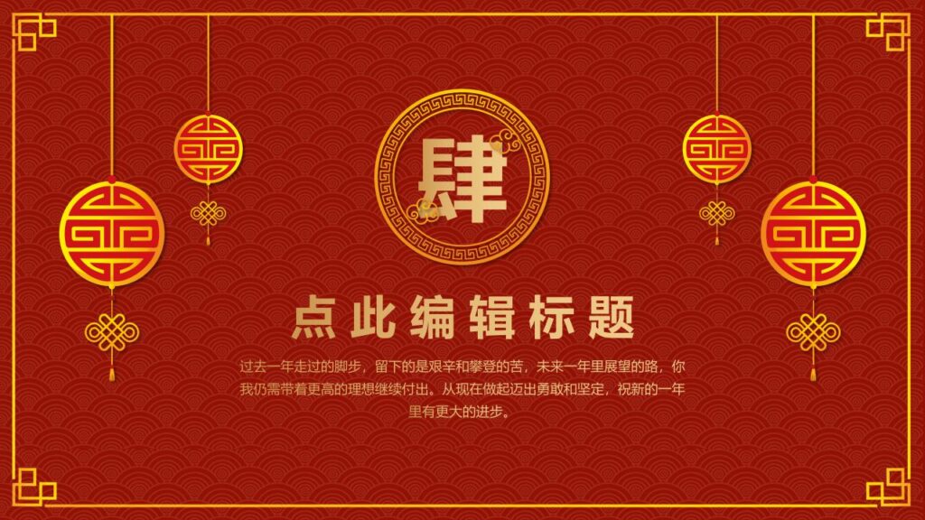 图片[18]-古典元旦PPT模板-千文网