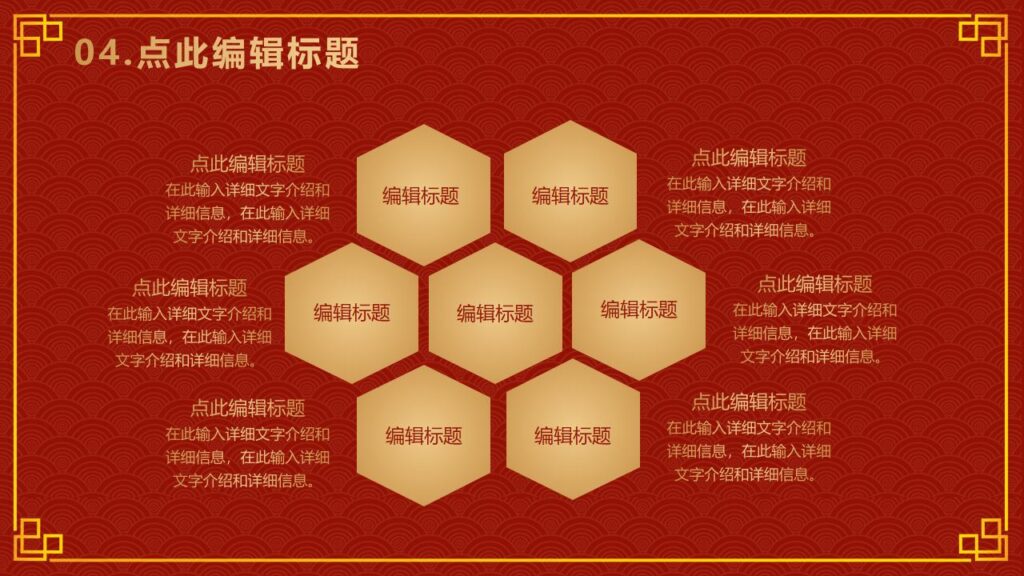 图片[22]-古典元旦PPT模板-千文网