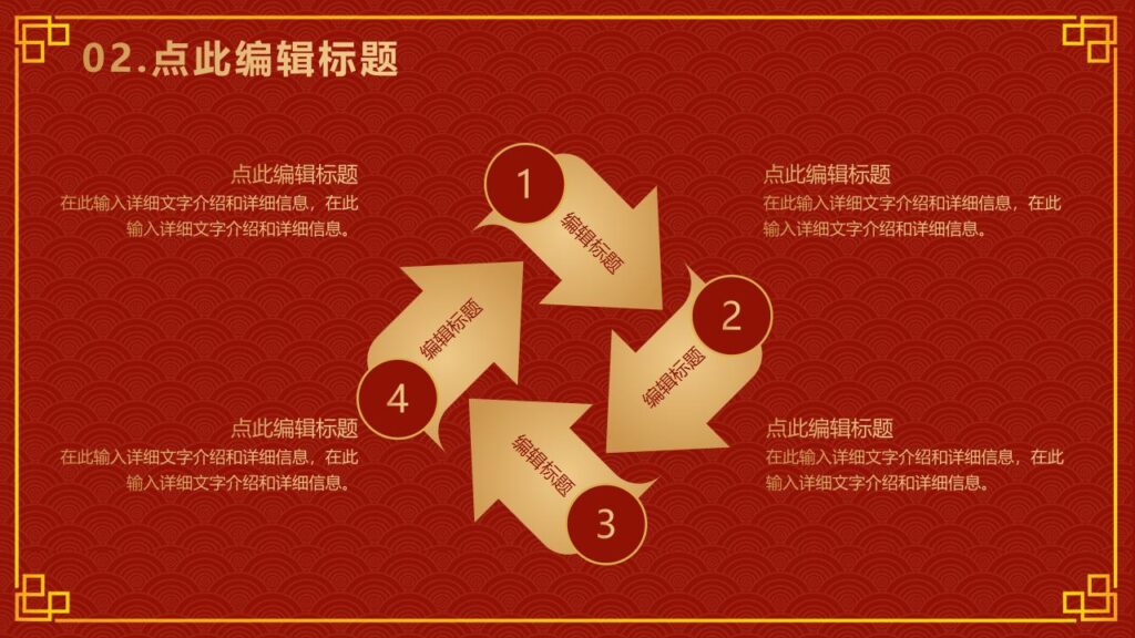 图片[11]-古典元旦PPT模板-千文网