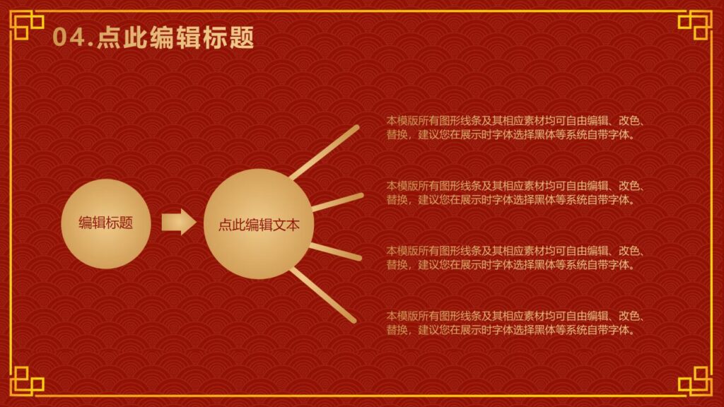 图片[19]-古典元旦PPT模板-千文网