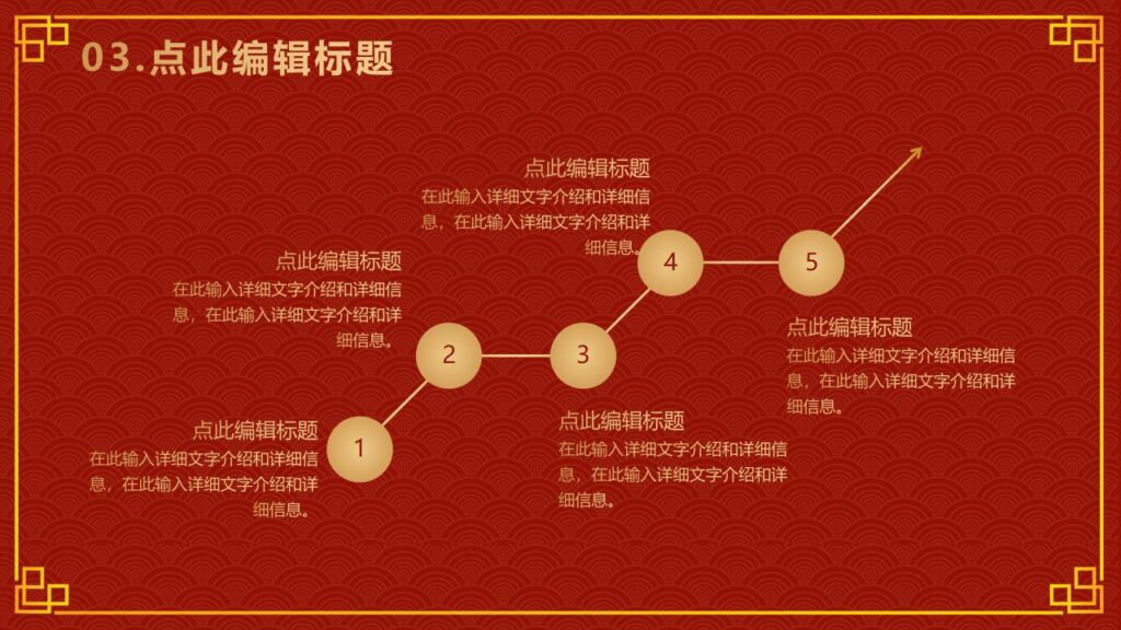 图片[16]-古典元旦PPT模板-千文网