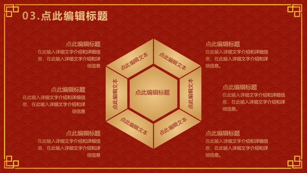 图片[15]-古典元旦PPT模板-千文网