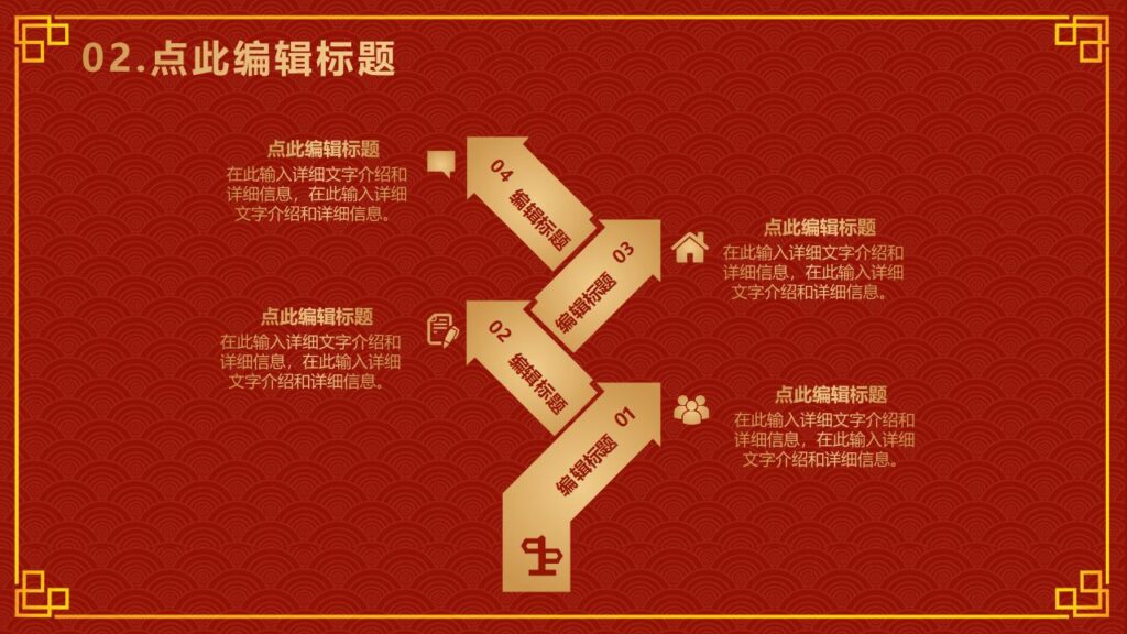 图片[12]-古典元旦PPT模板-千文网