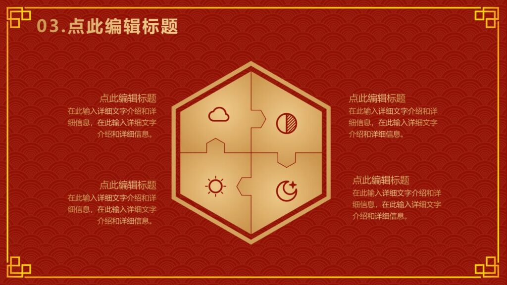 图片[17]-古典元旦PPT模板-千文网