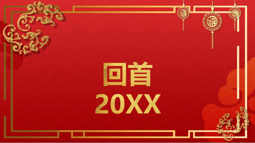 图片[4]-红色喜庆欢度元旦PPT模板-千文网