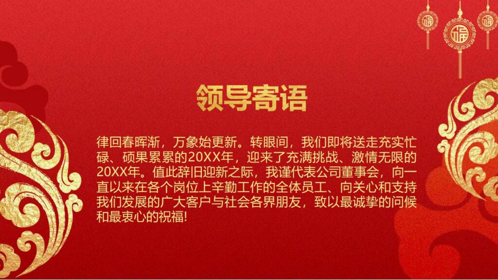 图片[2]-红色喜庆欢度元旦PPT模板-千文网