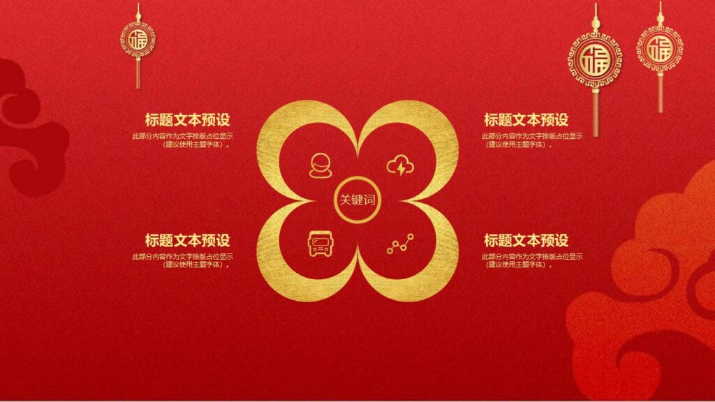 图片[7]-红色喜庆欢度元旦PPT模板-千文网