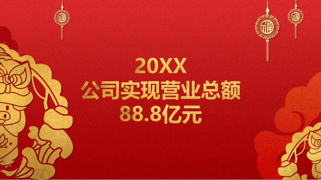 图片[5]-红色喜庆欢度元旦PPT模板-千文网