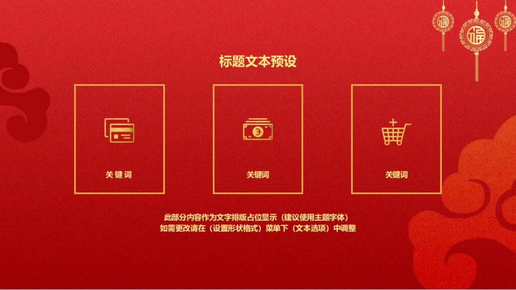 图片[8]-红色喜庆欢度元旦PPT模板-千文网