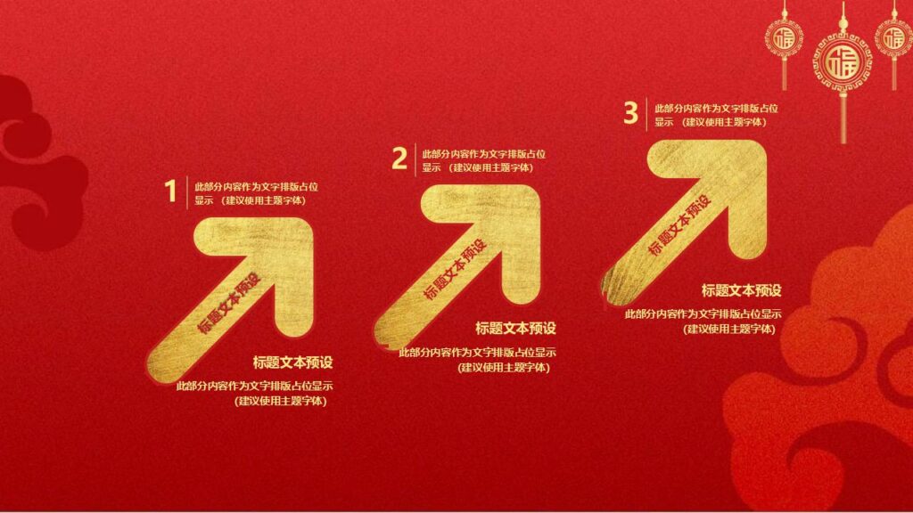 图片[9]-红色喜庆欢度元旦PPT模板-千文网