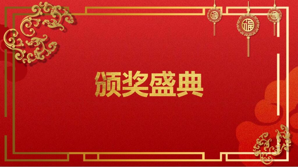 图片[11]-红色喜庆欢度元旦PPT模板-千文网