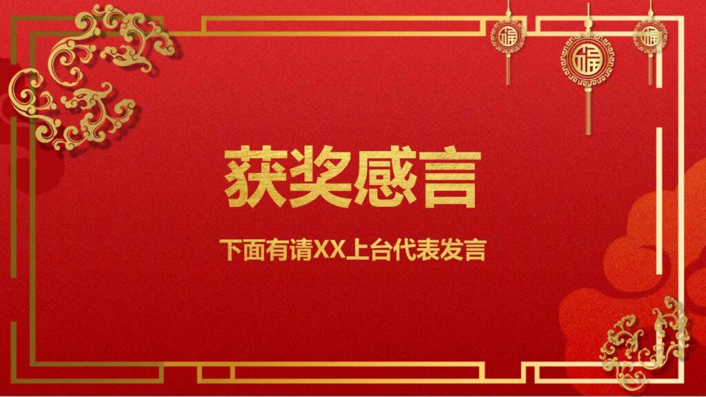 图片[16]-红色喜庆欢度元旦PPT模板-千文网