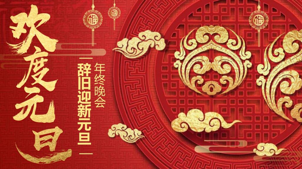 图片[26]-红色喜庆欢度元旦PPT模板-千文网