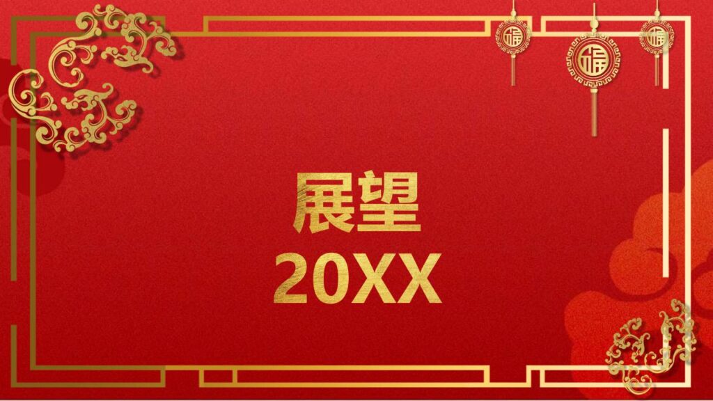 图片[22]-红色喜庆欢度元旦PPT模板-千文网
