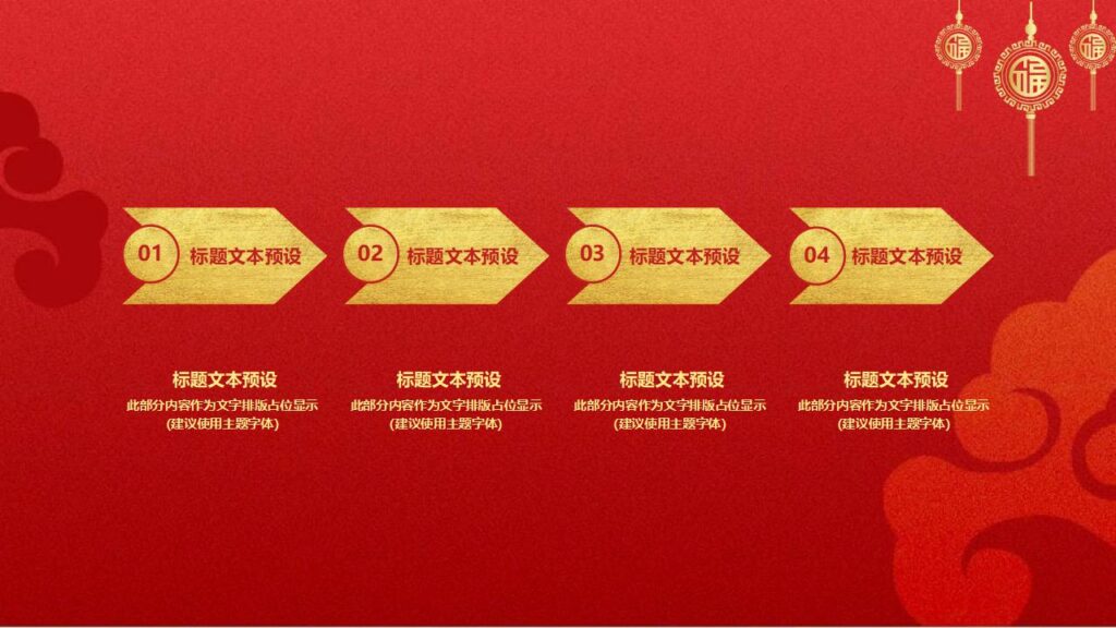 图片[24]-红色喜庆欢度元旦PPT模板-千文网