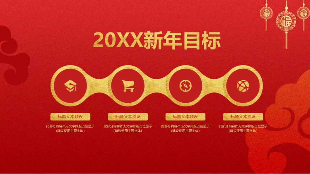 图片[23]-红色喜庆欢度元旦PPT模板-千文网