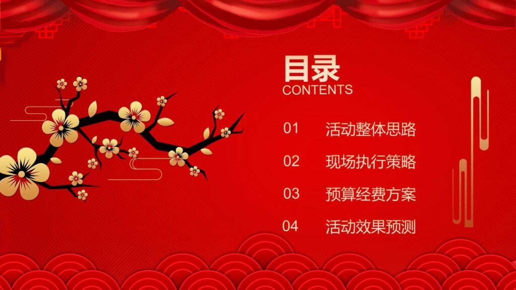 图片[2]-红色元旦快乐PPT模板-千文网