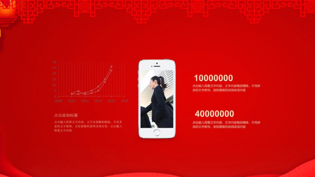 图片[21]-红色元旦快乐PPT模板-千文网