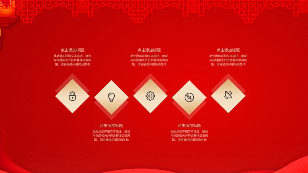 图片[19]-红色元旦快乐PPT模板-千文网