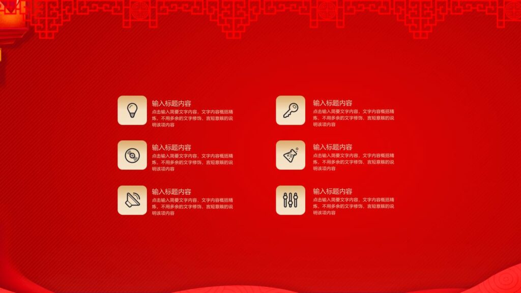 图片[7]-红色元旦快乐PPT模板-千文网