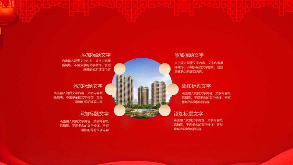 图片[10]-红色元旦快乐PPT模板-千文网