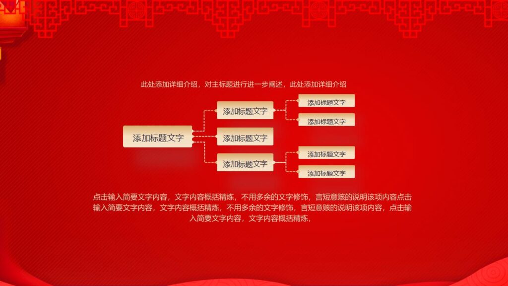 图片[16]-红色元旦快乐PPT模板-千文网