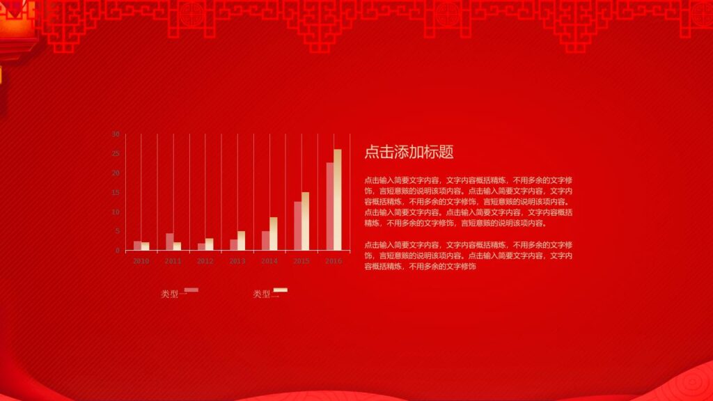 图片[22]-红色元旦快乐PPT模板-千文网