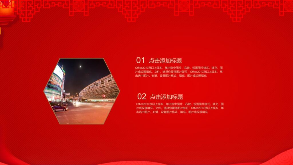 图片[8]-红色元旦快乐PPT模板-千文网