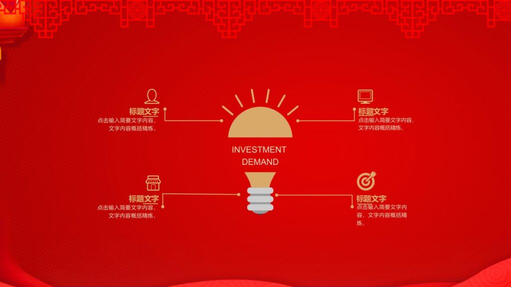 图片[25]-红色元旦快乐PPT模板-千文网